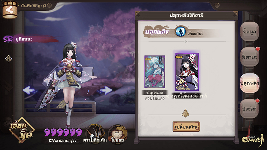 Onmyoji