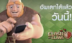 Clash of Clans รายละเอียดอัปเดตใหญ่ พร้อมชนแล้ววันนี้