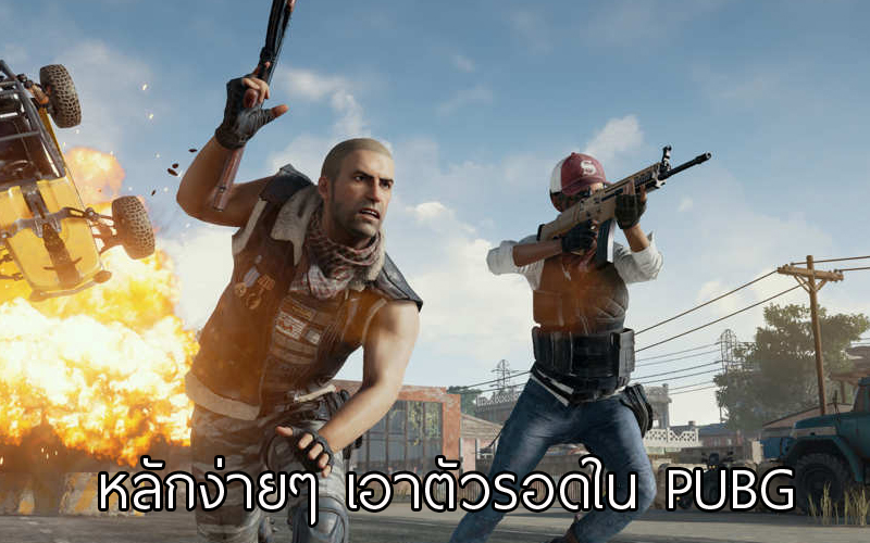 PlayerUnknown's Battlegrounds