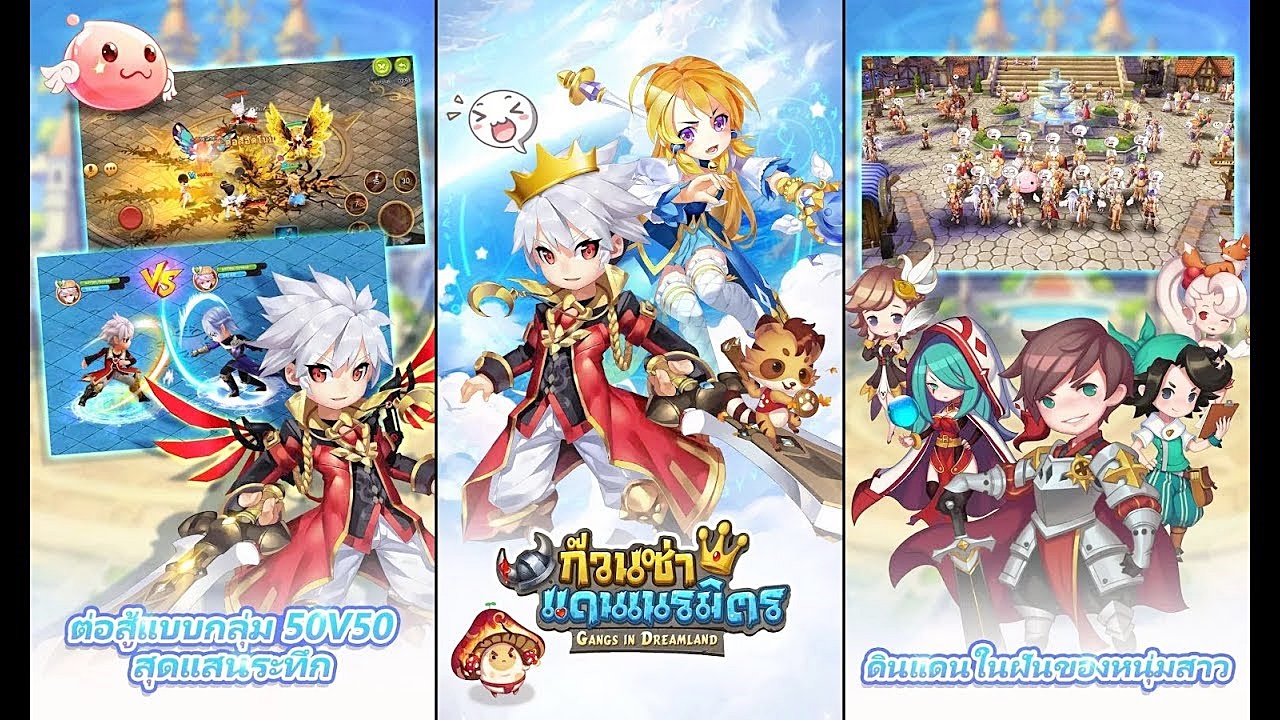 ก๊วนซ่าส์แดนเนรมิต