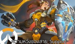 เทคนิคการเล่น Brigitte ตัวความหวังใหม่สายซัพพอร์ตใน Overwatch