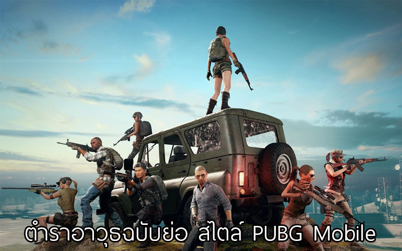 PUBG Mobile