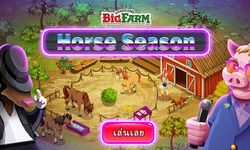 BIGfarm เปิดศึกแข่งม้า พักปลูกผักมาฝึกม้ากันก่อน