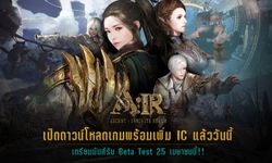 A:IR เปิดดาวน์โหลดเกมพร้อมเพิ่ม IC แล้ววันนี้ ห้ามพลาด!!