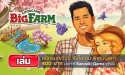 Bigfarm แจกเลยไม่ต้องลุ้น! ชาวสวนมือใหม่รับไอเทมไปเลย