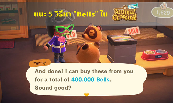 5 วิธีหาเงิน Bells ใน Animal Crossing New Horizons