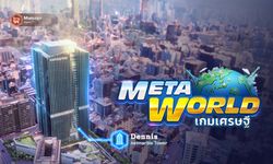 Meta World : My City เกมเศรษฐีบนมือถือจะเปิดตัวในเวอร์ชั่น Global