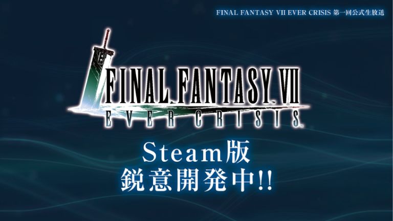 ประกาศลง Steam! Final Fantasy VII: Ever Crisis กำลังพัฒนาแพลตฟอร์ม PC