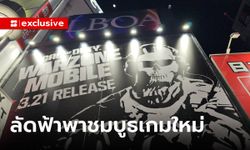 เยี่ยมชม "Call Of Duty Warzone Mobile" Experience Store กลางย่านชิบุยะ