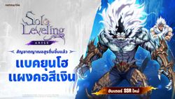 Solo Leveling: ARISE ต้อนรับฮันเตอร์ใหม่คนแรก ในอัปเดต Early Access ใหม่ !