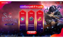 กองทัพเงาผงาด ! Solo Leveling:ARISE แจกไอเทมฟรี สิทธิพิเศษเฉพาะฮันเตอร์ลูกค้า TrueID !