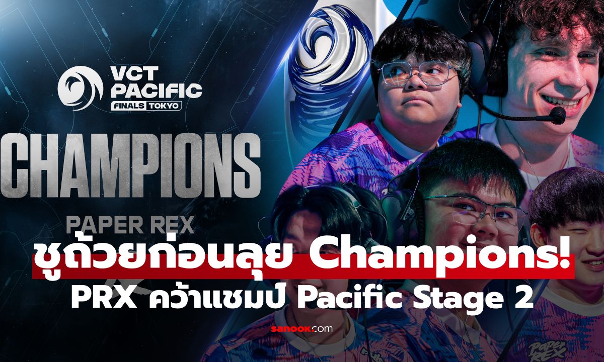 Paper Rex อัด RRQ ขาดลอย คว้าแชมป์ Pacific Stage 2 ก่อนลุย Champions 2025