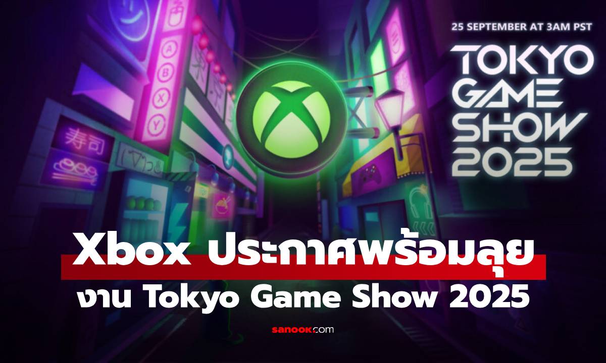 Xbox พร้อมลุย Tokyo Game Show 2025 เตรียมโชว์ เกมดังบน ROG Xbox Ally X