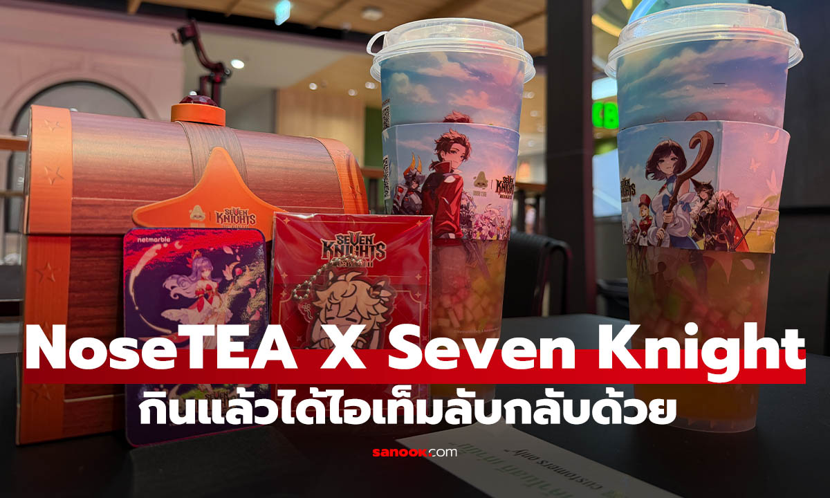 NOSE TEA x Seven Knights Re:BIRTH แจกไอเทมฟรี! แค่ซื้อเครื่องดื่มคอลแลป