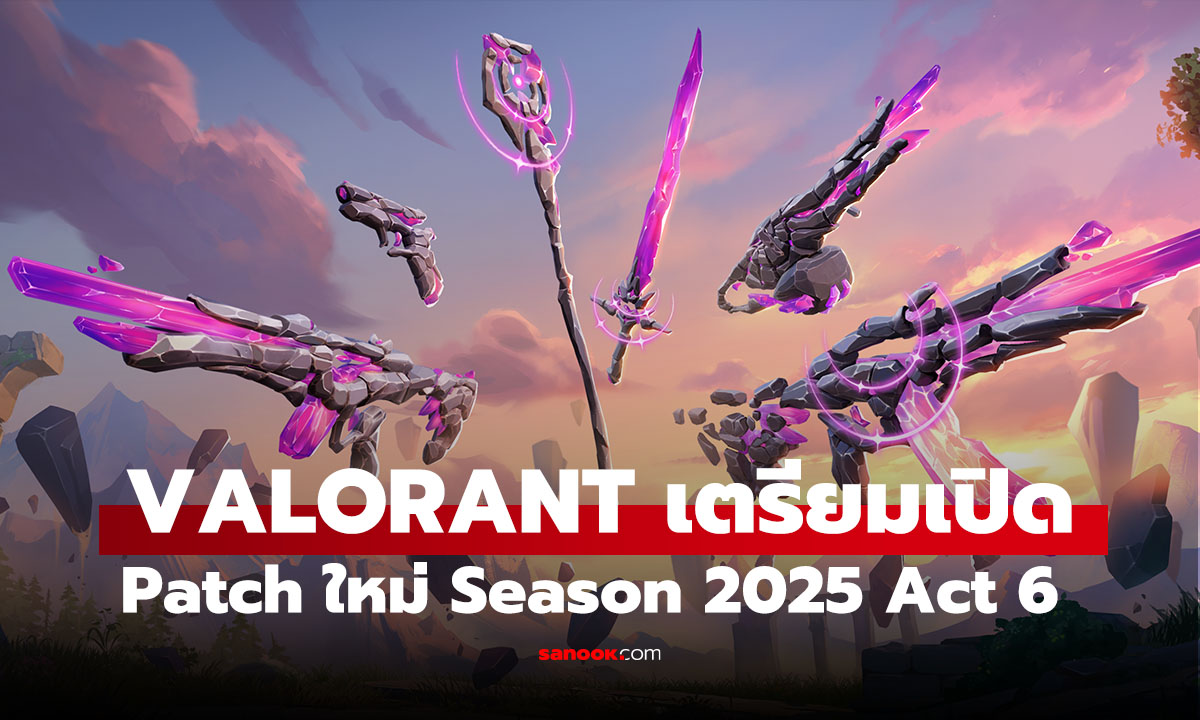 VALORANT เตรียมปล่อยอัปเดตครั้งใหญ่ใน Season 2025 Act 6 เปลี่ยนอย่างเยอะ