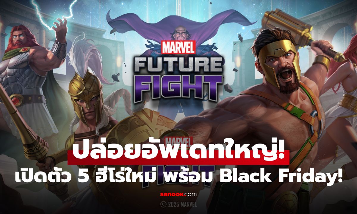 MARVEL Future Fight เปิดตัวอัปเดต ‘เหล่าผู้เป็นอมตะแห่งโอลิมปัส!’ พร้อมฉลองแบล็คฟรายเดย์!