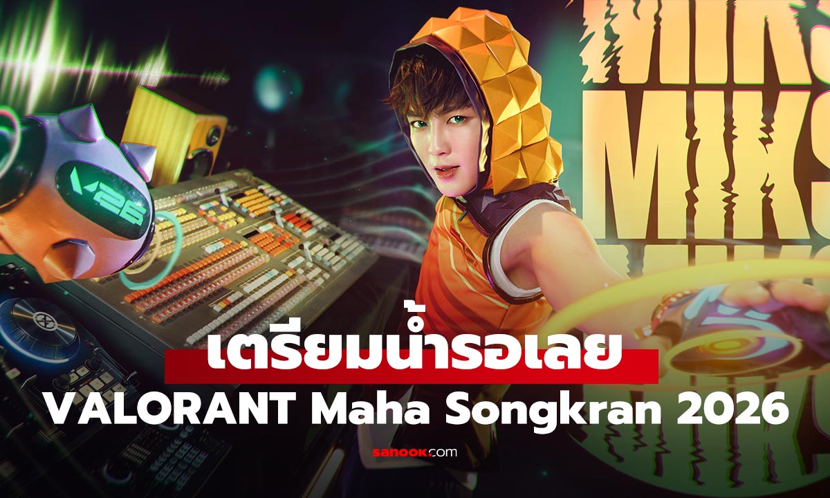 VALORANT Maha Songkran 2026 จัดใหญ่กลางสยาม มีแข่ง มีโชว์แมตช์ ชิงเงิน 2.5 แสน