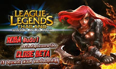 LOL จัดเต็มแจก Key ทดสอบช่วง Closed Beta Test !!