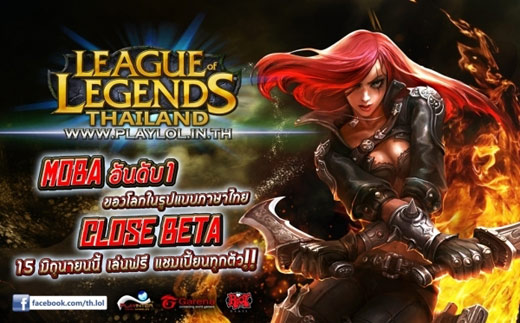 LOL จัดเต็มแจก Key ทดสอบช่วง Closed Beta Test !!