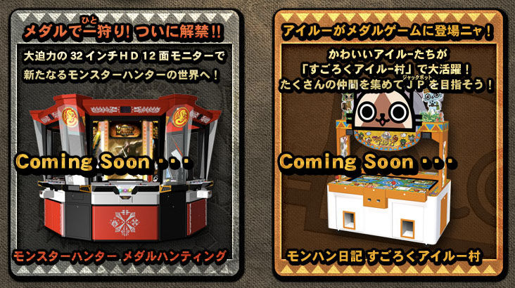 Monster Hunter ขยายตลาดอีก งวดนี้ลงเกมตู้ Arcade