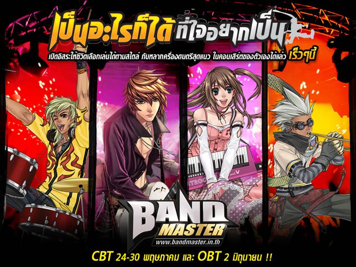 บรรยากาศงานเปิดตัวเกม Band Master