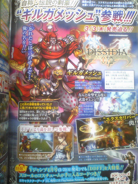 Gilgamesh นักสะสมอาวุธ ตัวละครใหม่ Dissidia 012