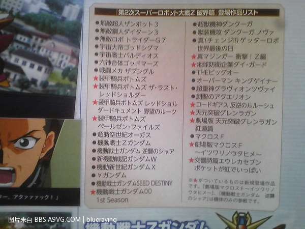 Super Robot War Z 2 จัดหนักลงให้ PSP