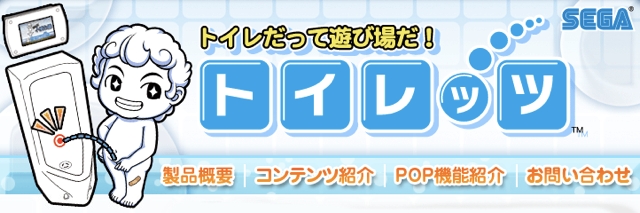 แม้แต่ฉี่ก็เป็นเกมได้! SEGA หัวใสทำโถฉี่เป็นเกม