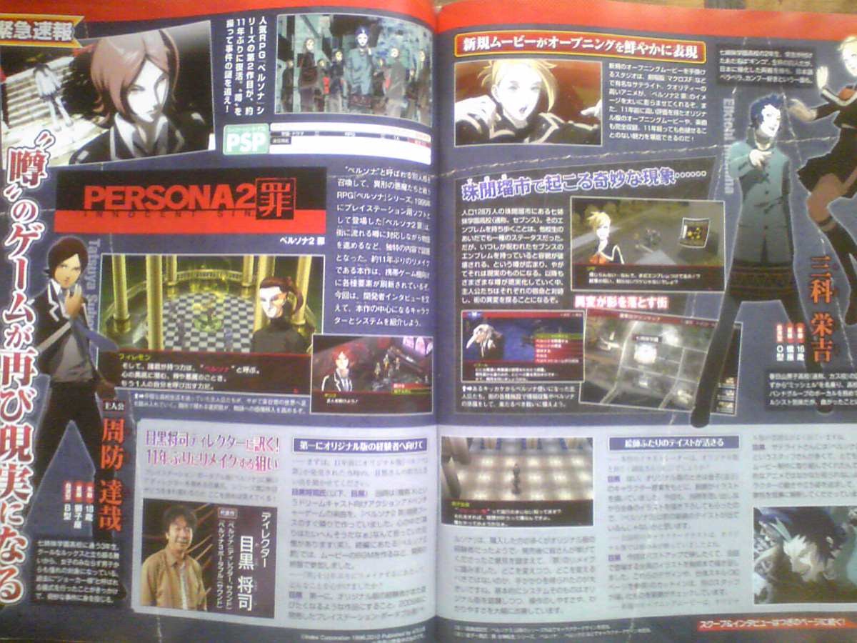 Persona 2: Innocent Sin รีเมคลงเครื่อง PSP