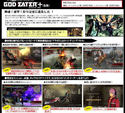 เกมส์ God Eater Burst