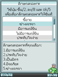 ไกด์ The Sims 3 ภาษาไทย เวอร์ชั่นมือถือ