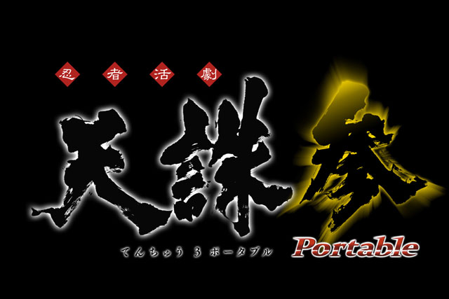 Tenchu 3 พอร์ตลงเครื่อง PSP