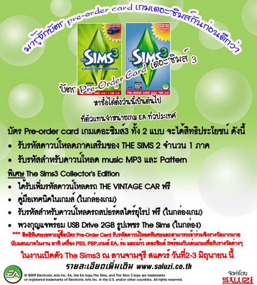 เกมส์ The Sims 3 เตรียมจัดงานเปิดตัวในไทย