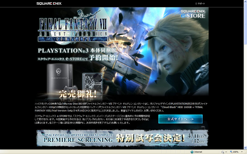 แพคเกจ Final Fantasy VII: Advent Children Complete ของ PS3