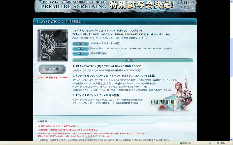 แพคเกจ Final Fantasy VII: Advent Children Complete ของ PS3