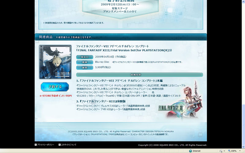 แพคเกจ Final Fantasy VII: Advent Children Complete ของ PS3