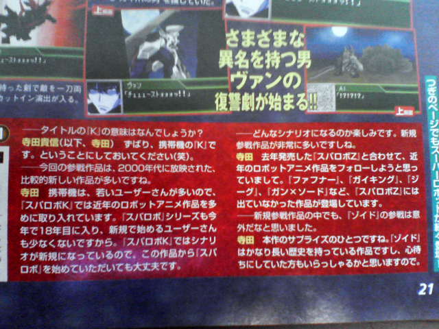 เกมส์ Super Robot K ประกาศลง NDS