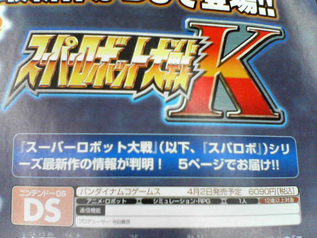 เกมส์ Super Robot K ประกาศลง NDS