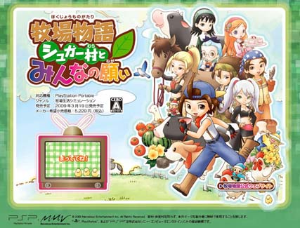 เกมส์ Harvest Moon: Sugar Village