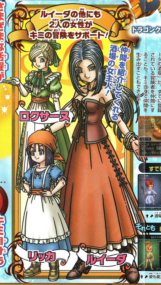 เกมส์ Dragon Quest IX เผยข้อมูลสร้างตัวละคร