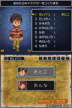 เกมส์ Dragon Quest IX เผยข้อมูลสร้างตัวละคร