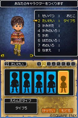 เกมส์ Dragon Quest IX เผยข้อมูลสร้างตัวละคร