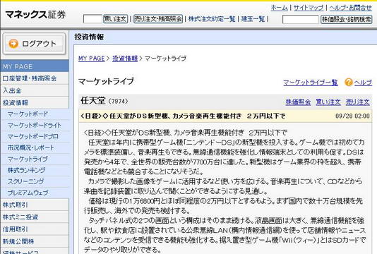 นิคเคอิ ปล่อยข่าวลือ NDS รุ่นใหม่