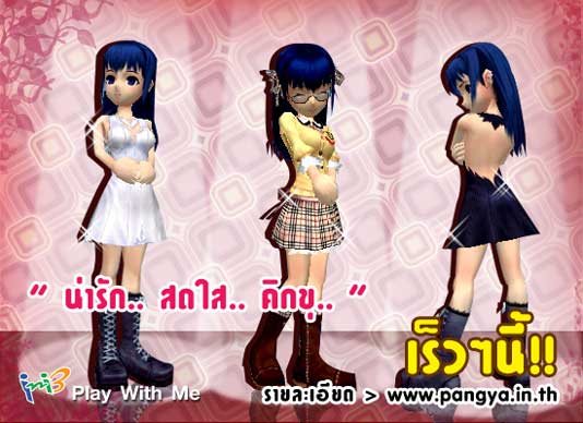 Pangya:อัพเดตชุดใหม่ของอาริน [PR]