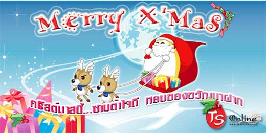 TS Online: Merry X'Mas [PR]