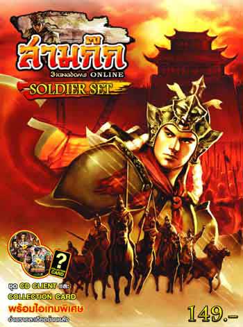 3Kingdoms Online: Soldier Set [PR]