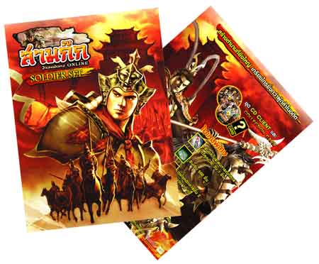 3Kingdoms Online: Soldier Set [PR]