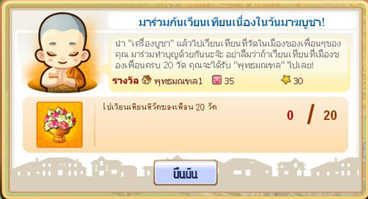 มหานครวิลล์เชิญชาวพุทธร่วมทำกิจกรรม มาฆบูชา สาธุ!!