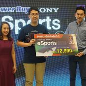 Power Buy - Sony E Sport 2018
