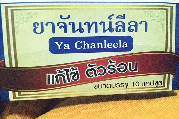 "จันทน์ลีลา"ลดไข้ เทียบเท่าพาราฯจริงหรือ?